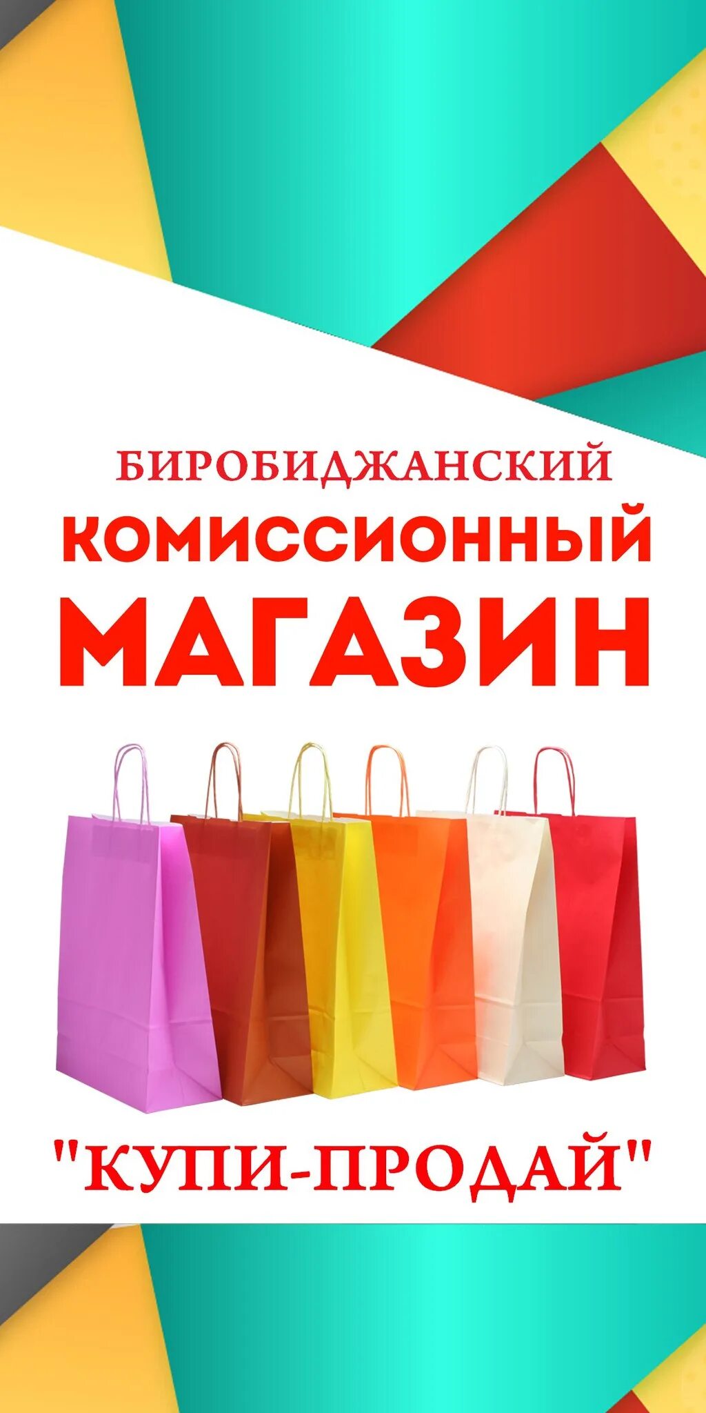 Комиссионка продать. Купи продай. Магазин купи продай. Комиссионка картинки. Комиссионка Биробиджан.