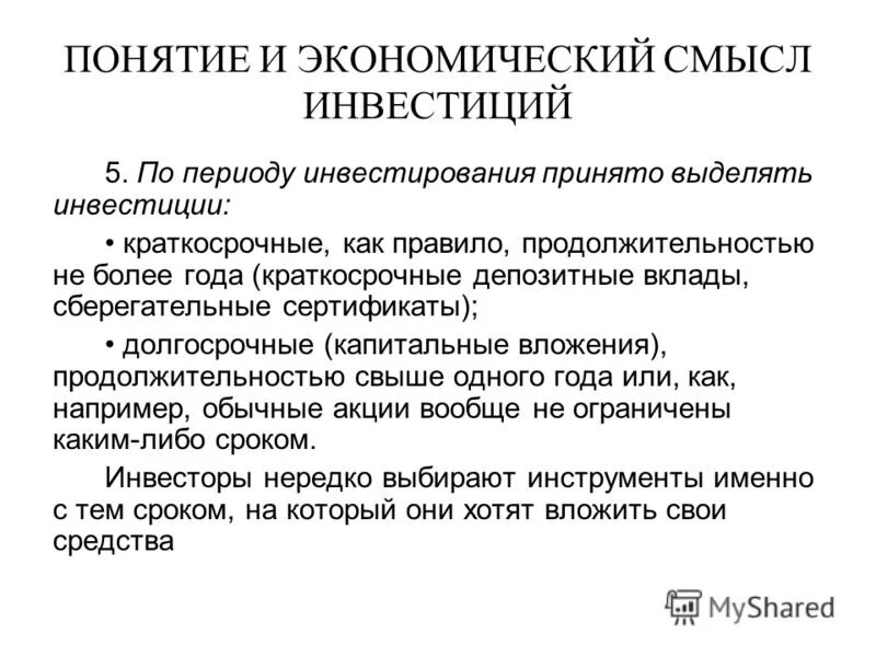 основные формы реального инвестирования. особенности реальных инвестиций. есть смысл в инвестициях. правовое регулирование инвестиций в недвижимость. обоснование инвестиций.