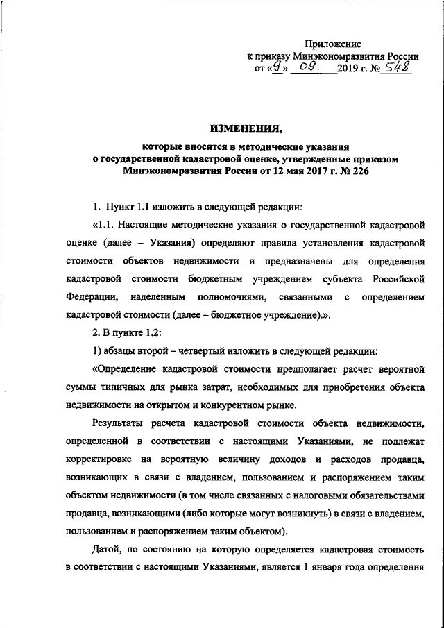 Приказ минэкономразвития 05. Приказ министра. 08 2015 530. Приказ минэкономразвития 05. 2018.