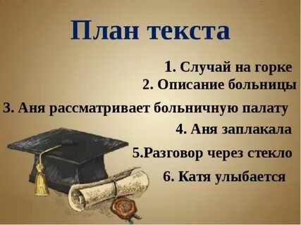 Рассказ про аню и катю