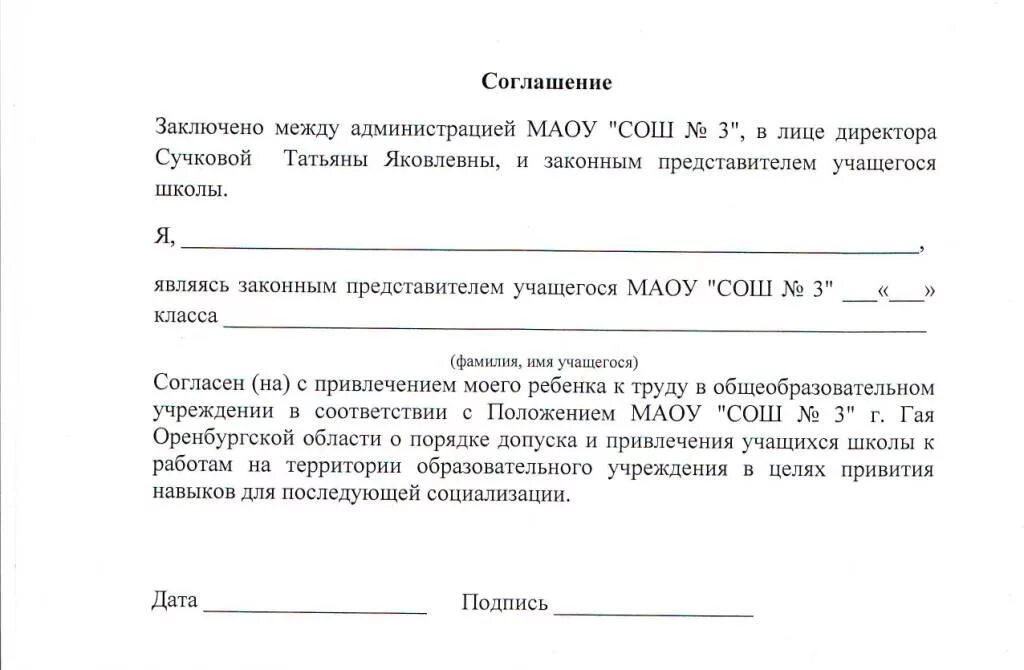 Согласие на проведение работ. Согласие родителей. образец согласия родителей. образец разрешения на посещение. разрешение от родителей.