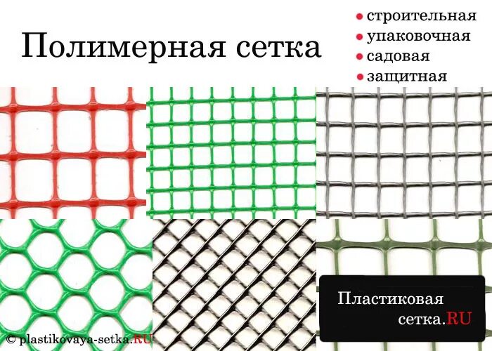 Сетка из полимера. Строительная полимерная сетка. Сетка строительная пластиковая. Полимерная пластиковая сетка.