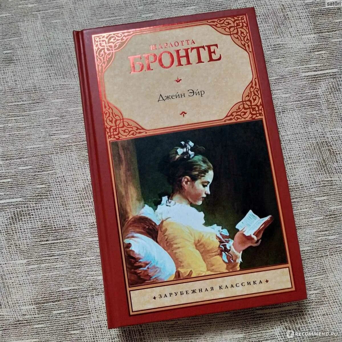 Бронте джейн эйр краткое содержание. Книга ш. бронте &quot;джен эйр&quot;.