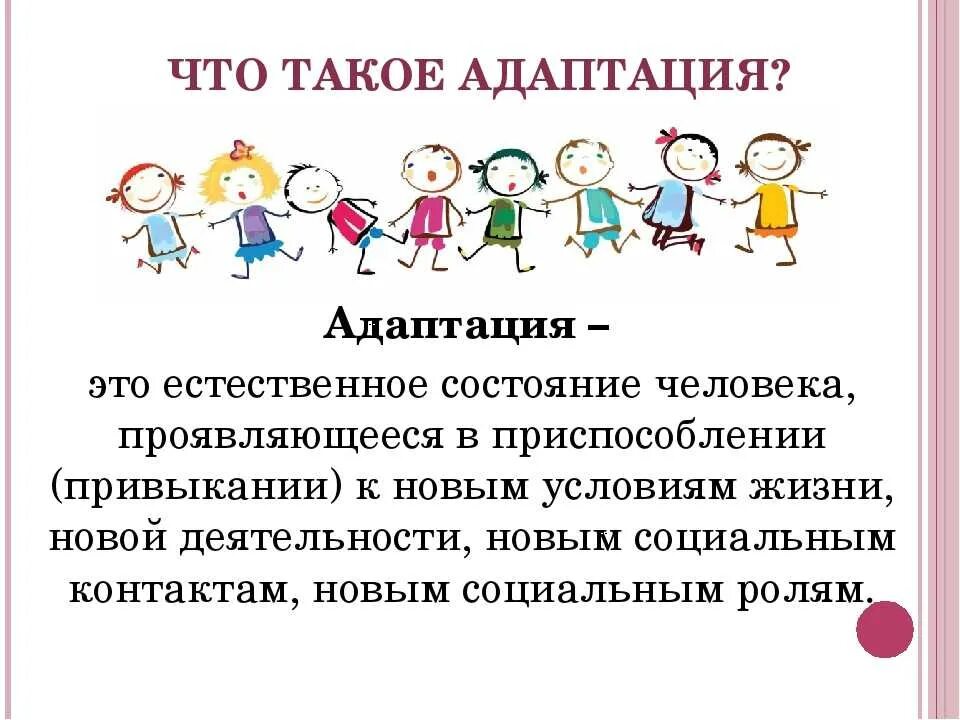 Что такое адаптация какую роль она играет. Адаптация в начальной школе. Адаптация ребенка к школе. Адаптация ребенка к школе картинки. Адаптация к школе презентация.