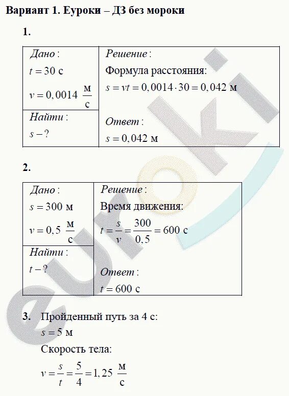 Физика 7 класс контрольная работа 1 вариант. Воздухоплавание контрольная работа 7 класс. расчёт пути и времени движения 7 класс физика. самостоятельные и контрольные работы марон 7.