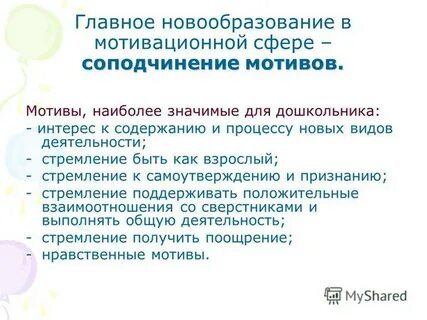 Мотив детей дошкольного возраста