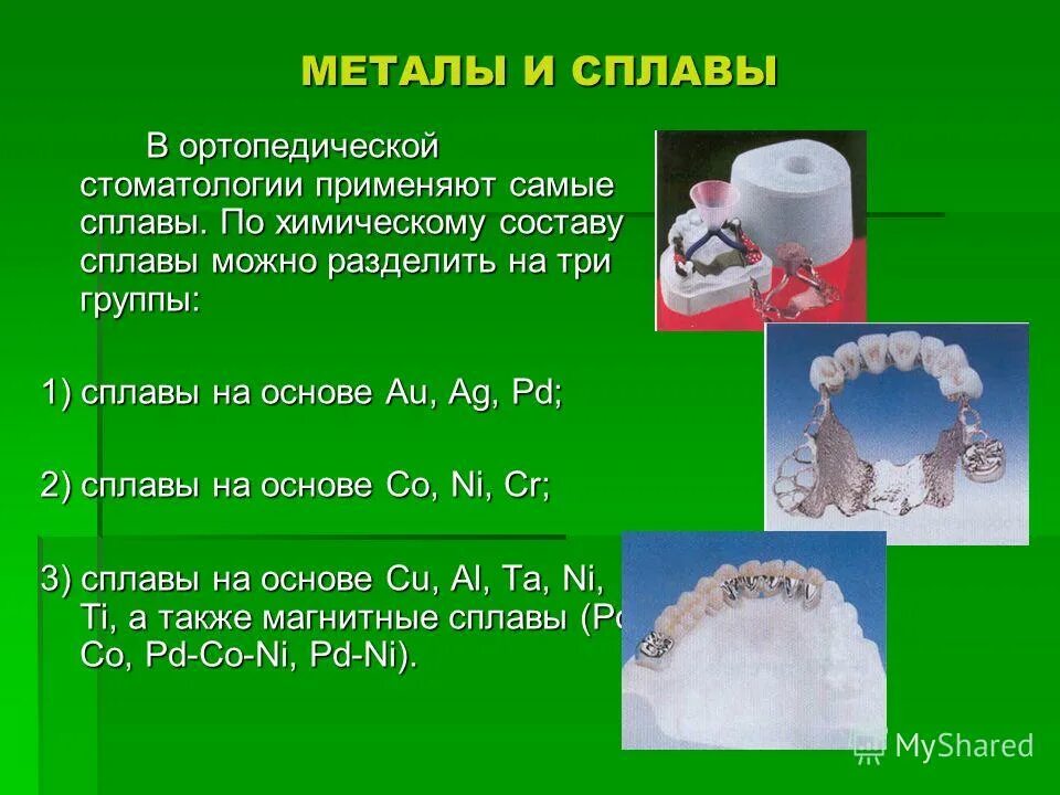 состав сплавов в стоматологии