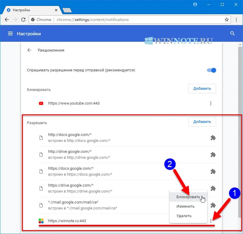 Как удалить уведомления гугл. Уведомления google chrome. как отключить уведомления в гугле. как удалить уведомления. удалить уведомления в хроме.
