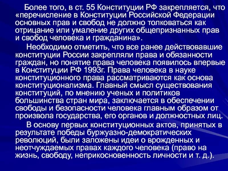 Ст 55 Конституции. Ст 55 Конституции РФ. Ст 55 Конституции РФ гласит. Ст 55 Конституции РФ часть 3.