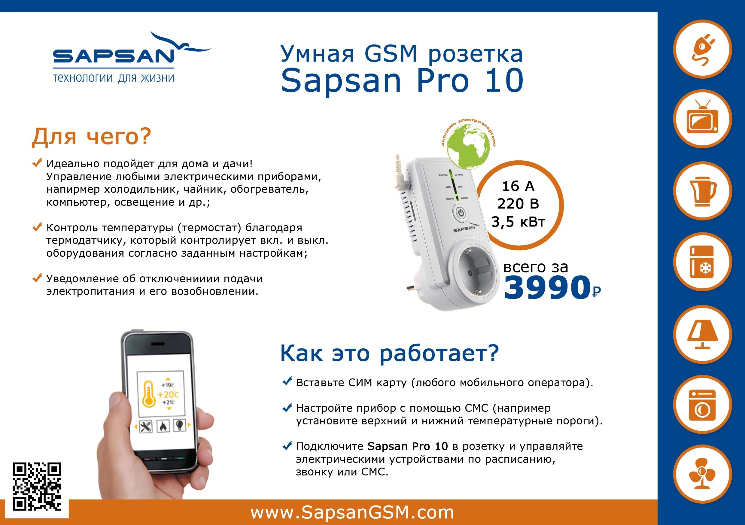 Настроить gsm. Sapsan Pro 10 GSM розетка Сапсан. GSM розетка Сапсан 10. Умной розетки GSM Sapsan Pro-10. Умные розетки Sapsan.