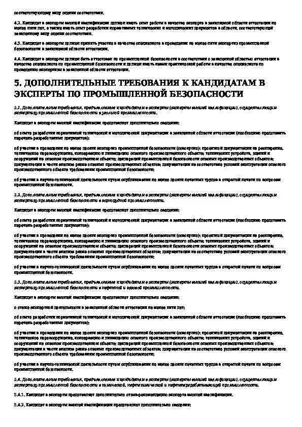 Тест правила промышленной безопасности. Тесты по промышленной безопасности. Инструкции по промышленной безопасности. Тест 24 Промышленная безопасность. Промбезопасность тесты.