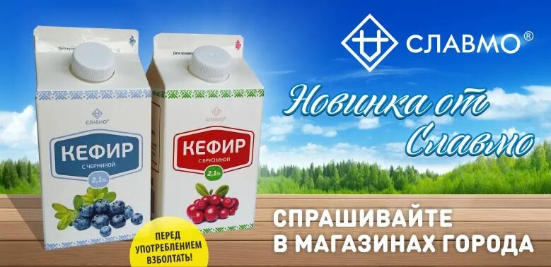 Славмо сайт. Молочная продукция Славмо. Молокозавод Славмо. Молоко Славмо Петрозаводск. Продукция Славмо Петрозаводск.