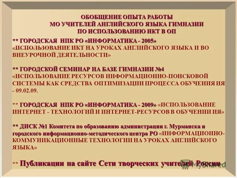 Формы работы при подготовки к егэ. Направления работы мо. Мо учителей истории. Из опыта работы учителя математики. Направления работы учителя начальных классов.