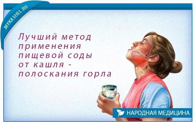 Сколько нужно соли для полоскания горла. Полоскатььнорло содой. полоскание горла содой. как спаласнуть горло содой. спаласкивание горла чодой.