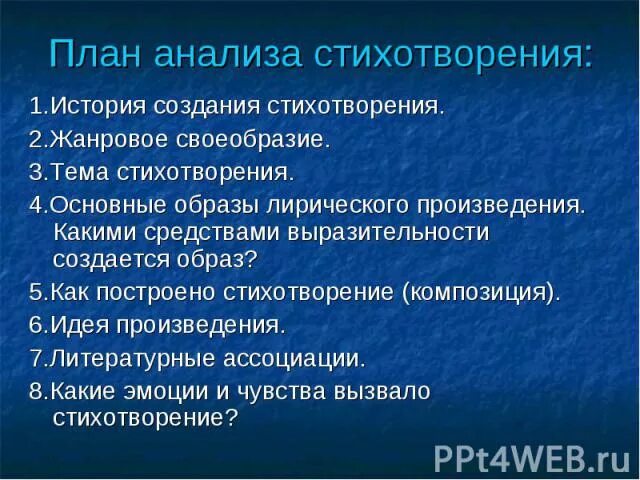 План анализа стихотворения. План анализа лирического стихотворения. План анализа поэмы. План чтобы проанализировать стих.