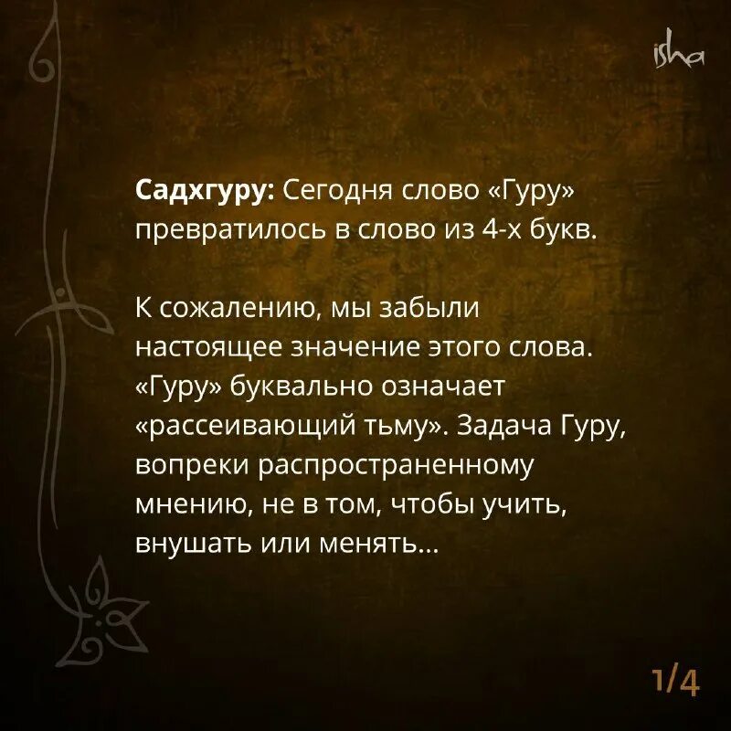 Гуру текста. Факт vs интерпретация. Кто такой гуру. Логотип со словом gooroo. Мантра «гуру брахма».