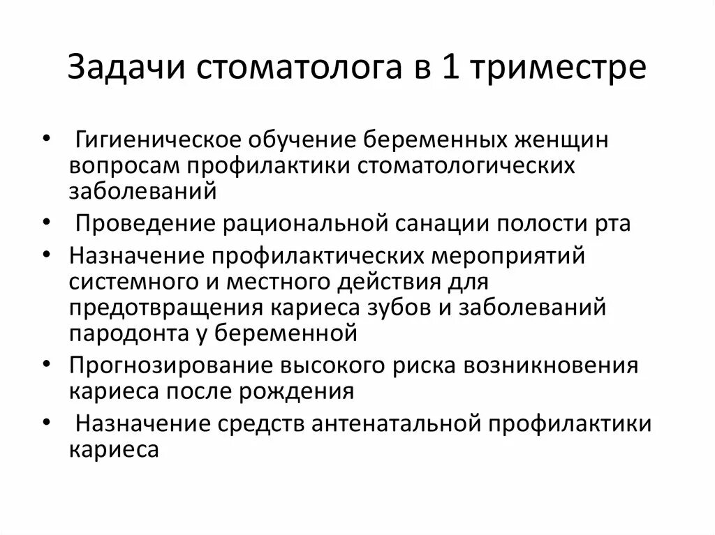 Профилактические мероприятия в стоматологии. Задачи стоматолога. Проведение профилактических мероприятий у беременных. Профилактика стоматологических заболеваний у беременных женщин. Можно ли лечить зубы на ранних сроках