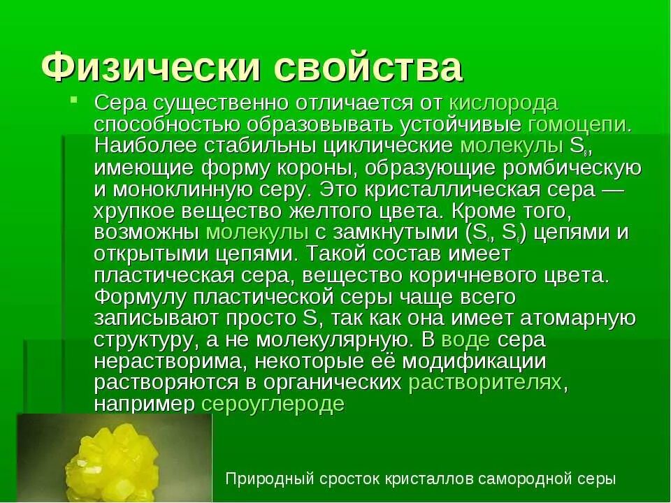 Сообщение про серу. Сера свойства. Что значит имя сера. Сера в промышленности. Биологическая роль серы в организме.