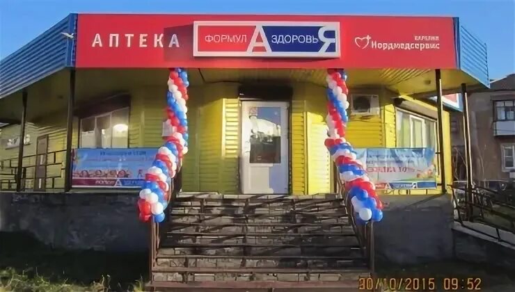 Аптеки кондопога