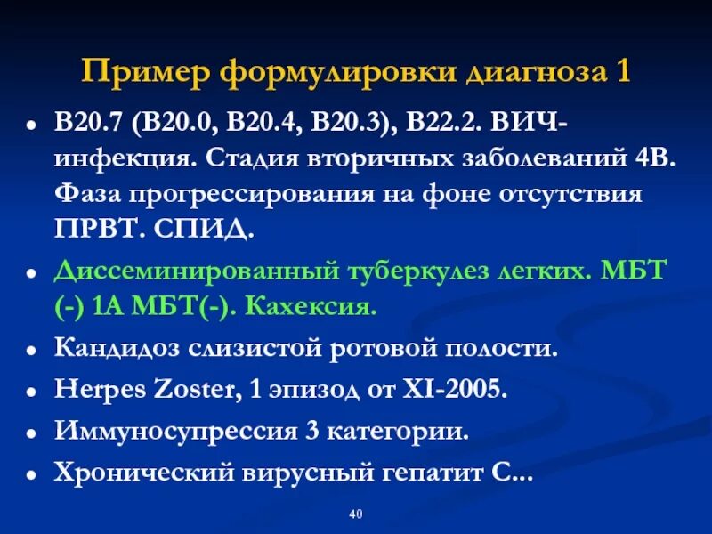 Два диагноз. Вич-инфекция, стадия вторичных заболеваний (стадия 4б, 4в). вич 4а формулировка диагноза. вич инфекция стадия 4б фаза прогрессирования. вич инфекция стадия вторичного заболевания 4б.