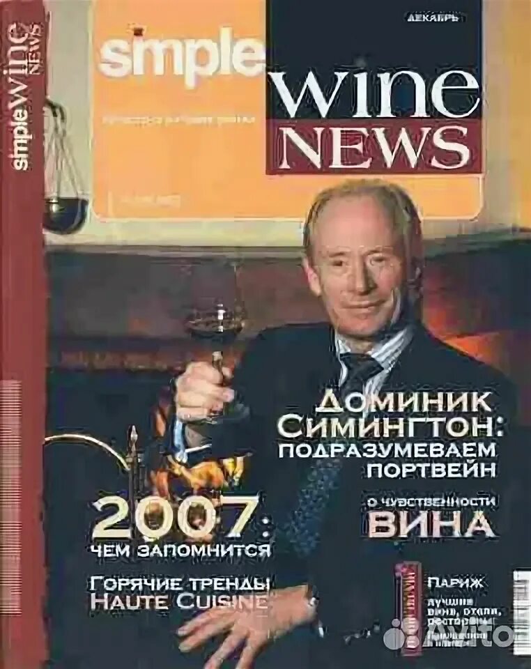 Simple magazine. Simple Wine журнал. Журнал Симпл. Wine News журнал. Simple Wine News.