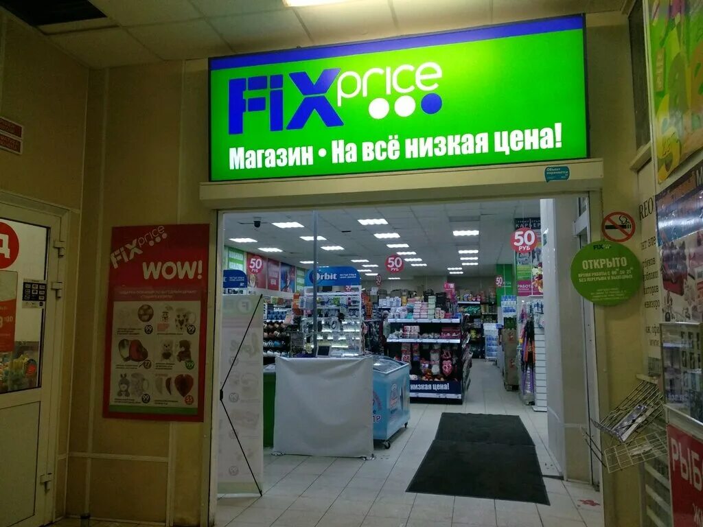 Магазин fix price адреса