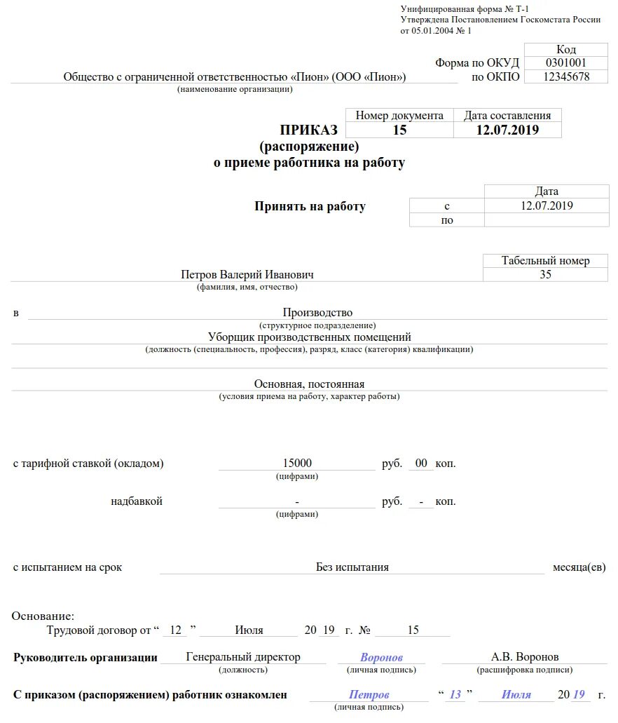 Принять директора