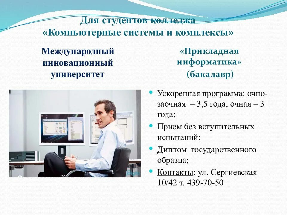 Ускоренная программа вуза