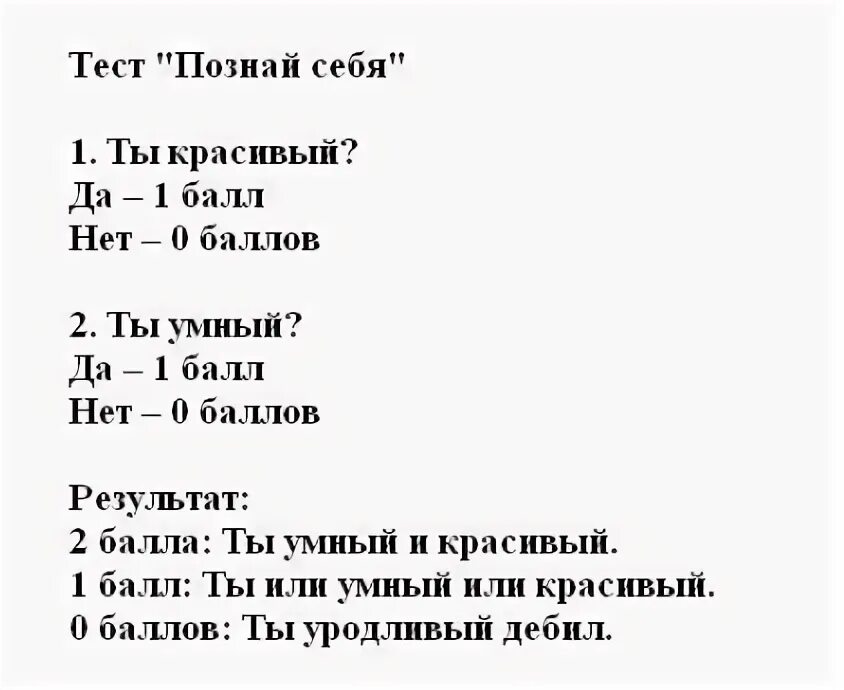 Тест как ты думаешь. Смешные тесты. самые смешные тесты. тупые тесты. смешные ответы на тесты.