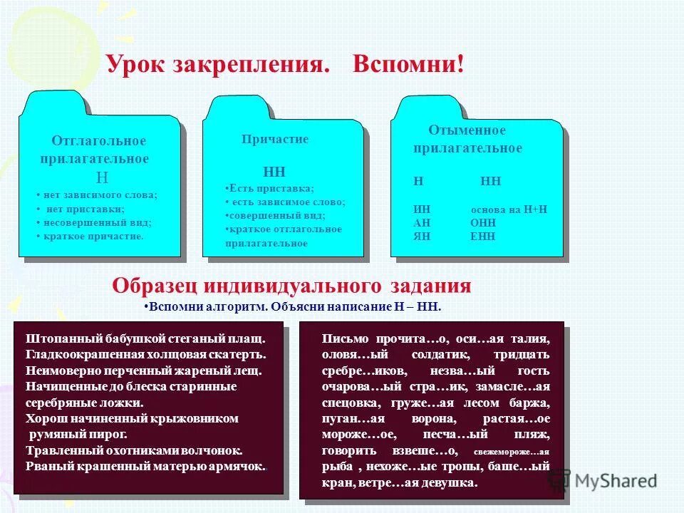 Н и нн в отглагольных прилагательных правило. Н и нн в причастиях и отглагольных прилагательных. Написание буквы н и нн в причастиях и отглагольных прилагательных. Отглагольные прилагательные и причастия как отличить н нн. Упражнения с ответами с отглагольными прилагательными.