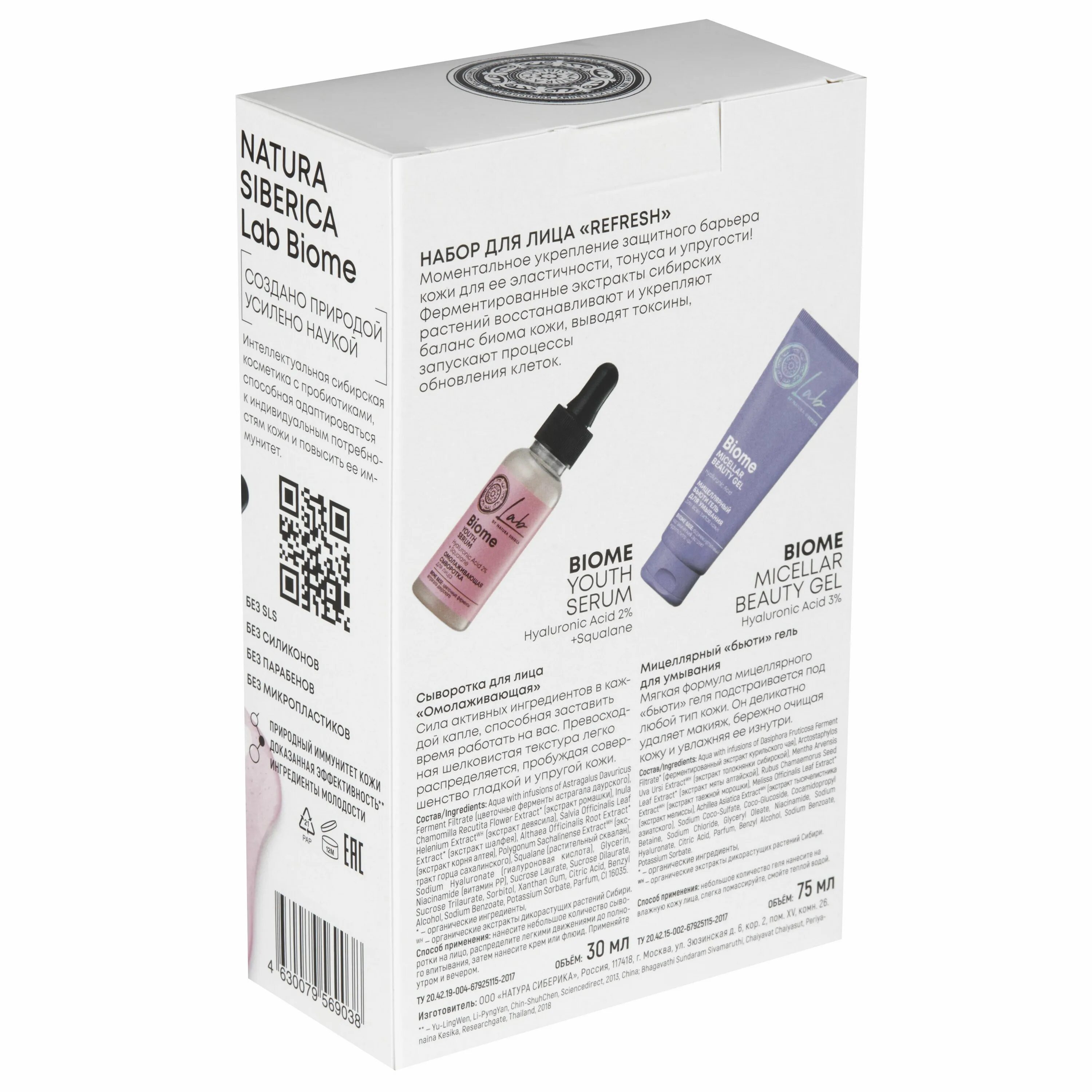 Сыворотка lab biomed. Сыворотка lab biomed