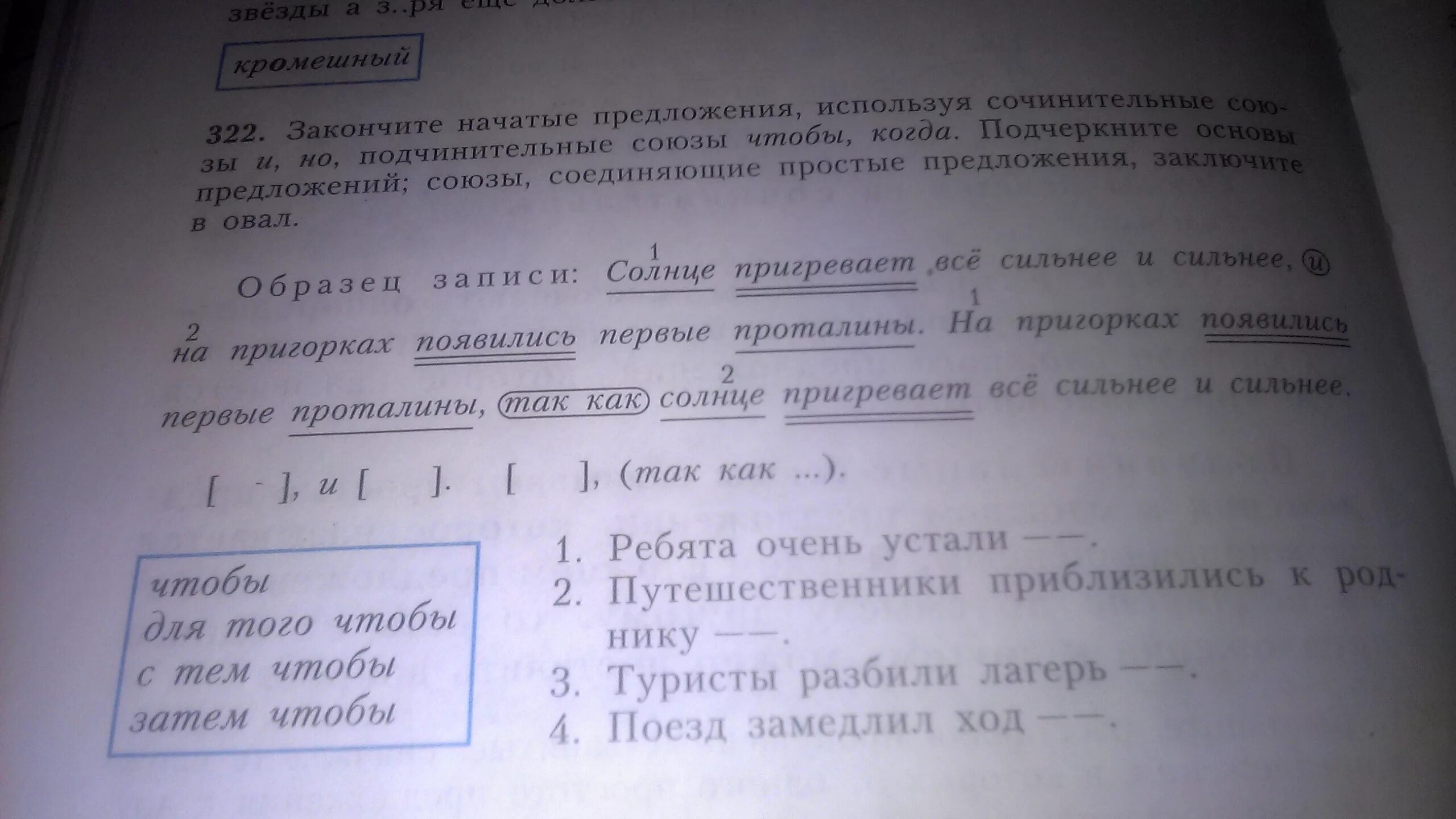 Путешественники приблизились к роднику продолжить предложение. Предложения с союзом путешественники приблизились к роднику. Ребята очень устали русский язык 7 класс. Ребята очень устали путешественники приблизились к роднику туристы. Путешественники приблизились к роднику продолжить