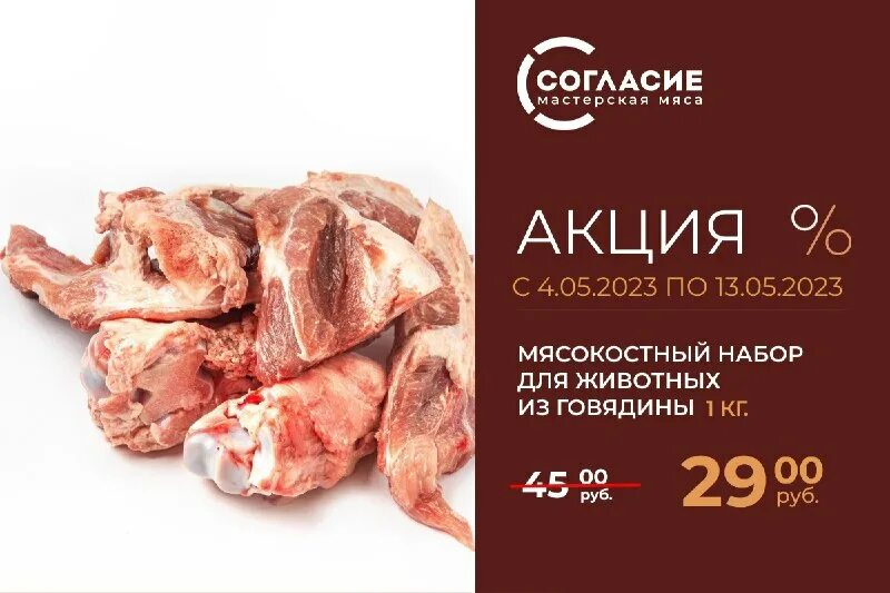 акции согласие