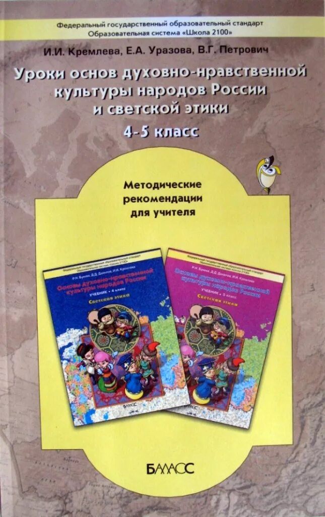 Программа по этике 4 класс фгос. Автор: студеникин м. Орксэ 4 класс основы светской этики. Основа светской этики 4 класс т д шапошниковой. Программа по этике 4 класс фгос.