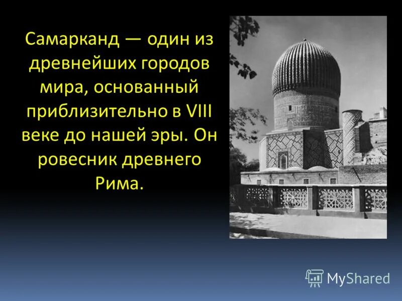 Выжить в самарканде дата и время