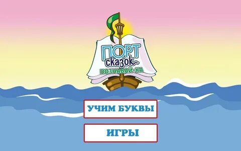 Порт сказок