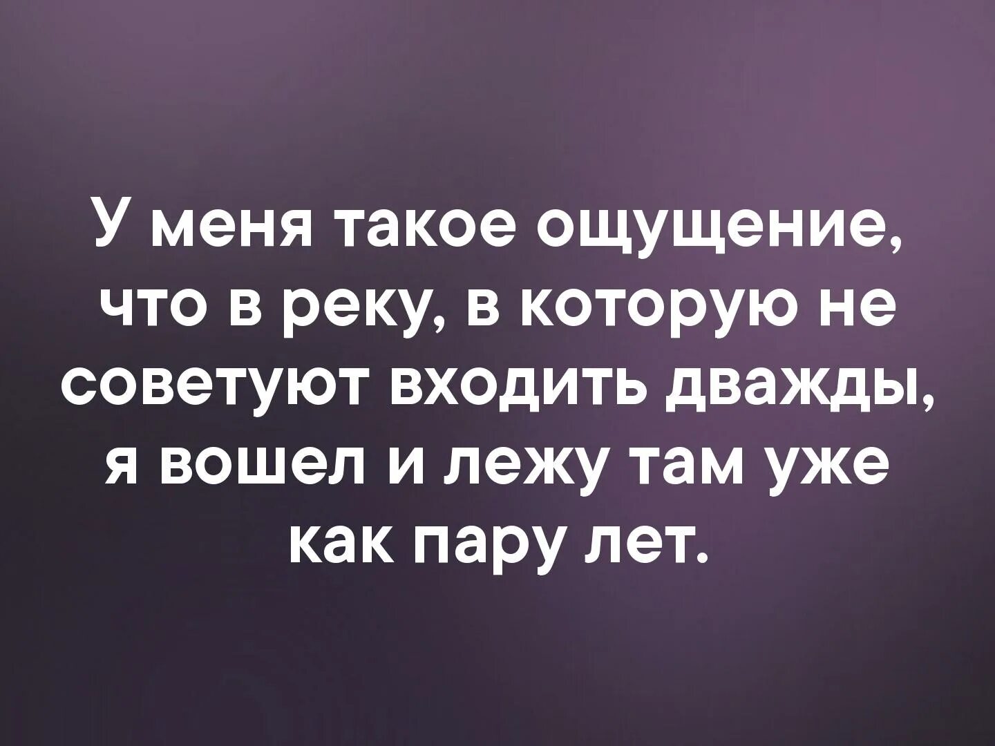 В одну и ту же реку нельзя войти дважды. Нельзя войти в одну реку дважды я там лежу. Нельзя дважды войти в одну и ту же реку картинки. В одну воду нельзя войти дважды