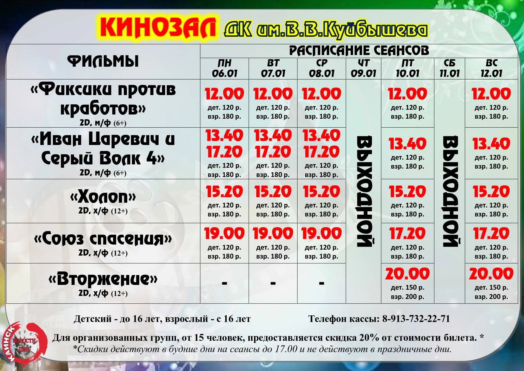 Ереван плаза расписание сеансов на сегодня. Афиша кинотеатра. Расписание сеансов в кинотеатре.