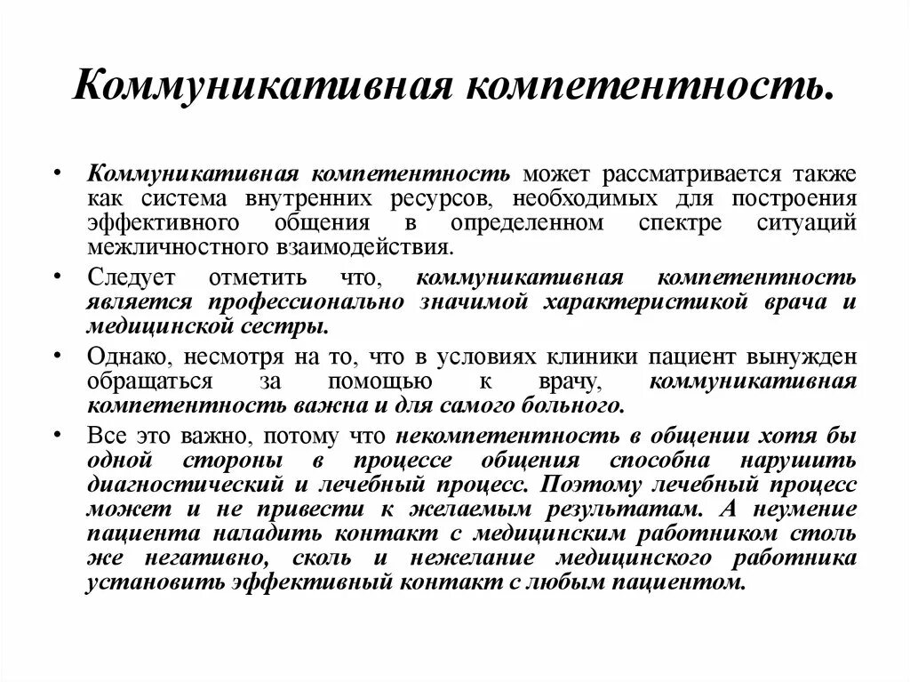 Коммуникативная компетентность работника. Коммуникативная компетентность сотрудника ОВД. Коммуникативная компетентность сотрудника органов внутренних дел. Коммуникативная компетентность сотрудника органов внутренних. Развитие коммуникативной компетенции сотрудников ОВД.