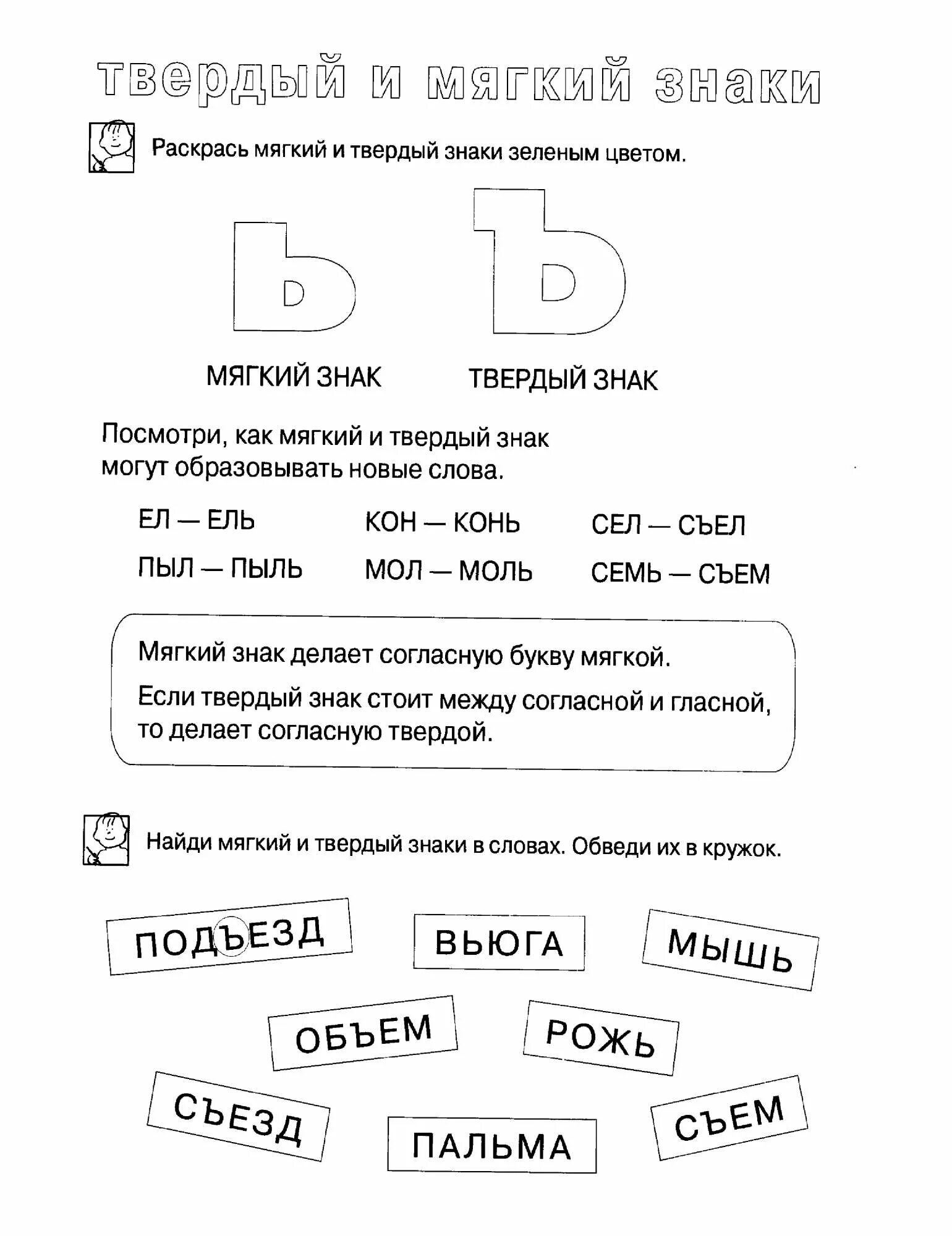 Задание буква ъ. Задания на ь и ъ знаки для дошкольников. Ъ знак задания для дошкольников. Мягкий и твердый знак для дошкольников. Твердый знак задания для дошкольников.