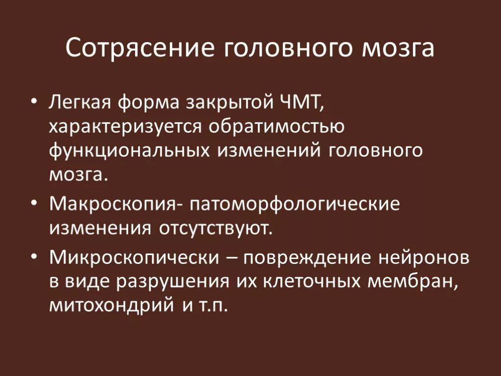 Виды сотрясений