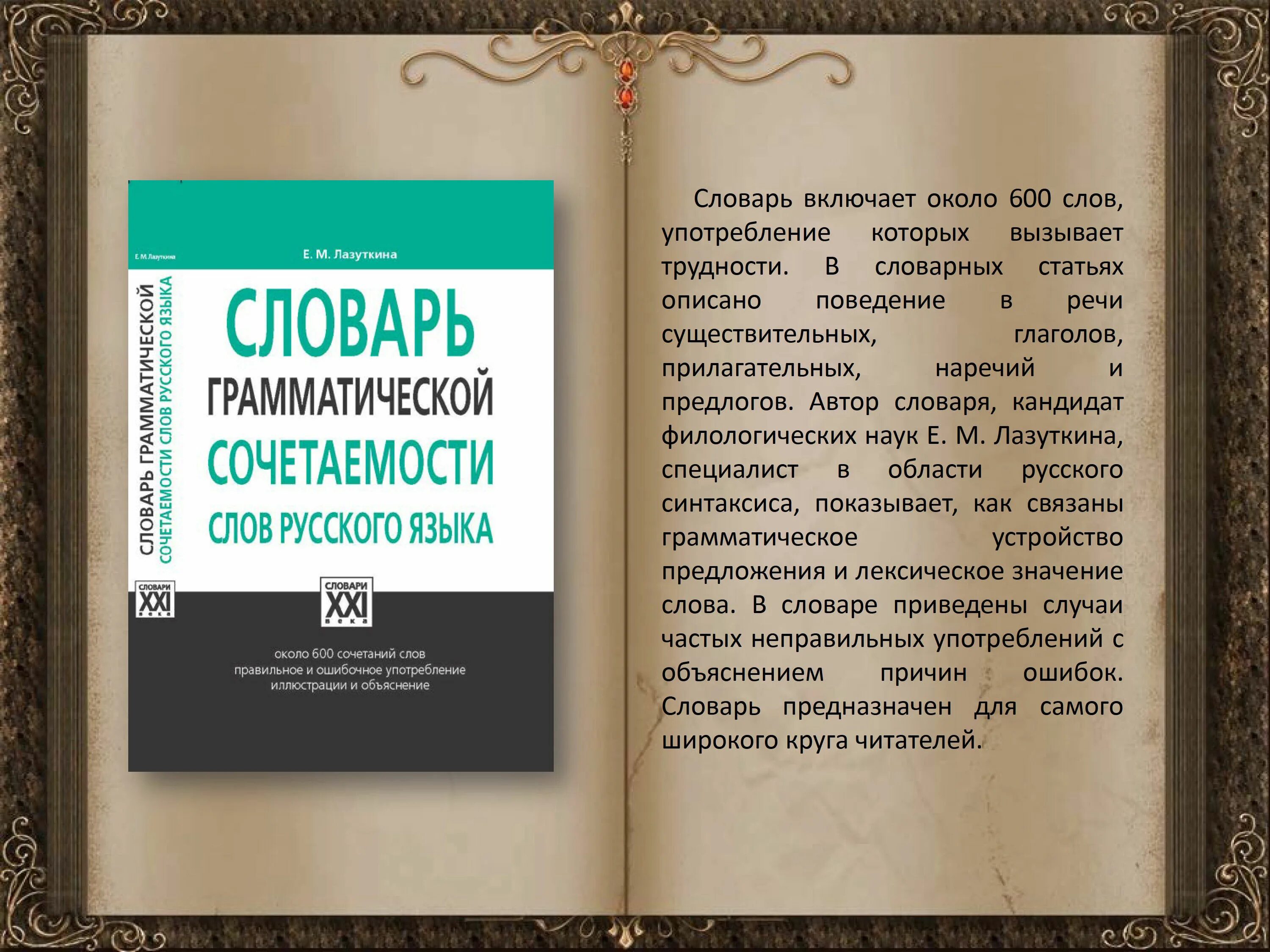 текст 600 символов. 600 текстом. день словаря. 600 словом. 600 текстом.