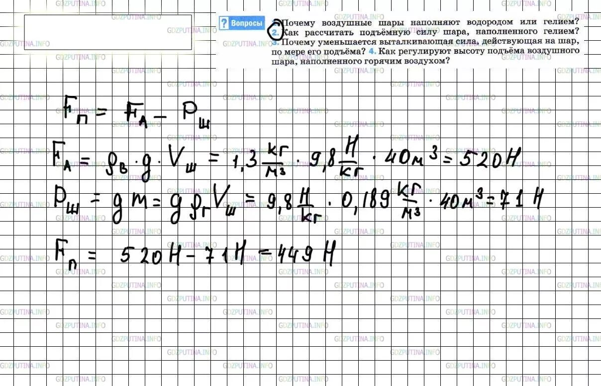 Как вычислить подъемную силу воздушного шара. Как рассчитать подъемную силу шара наполненного. Как рассчитпть подъёмную силу воздушного шара. Как рассчитать подъемную силу шара наполненного гелием 7. Как рассчитать подъемную силу шара наполненного водородом.