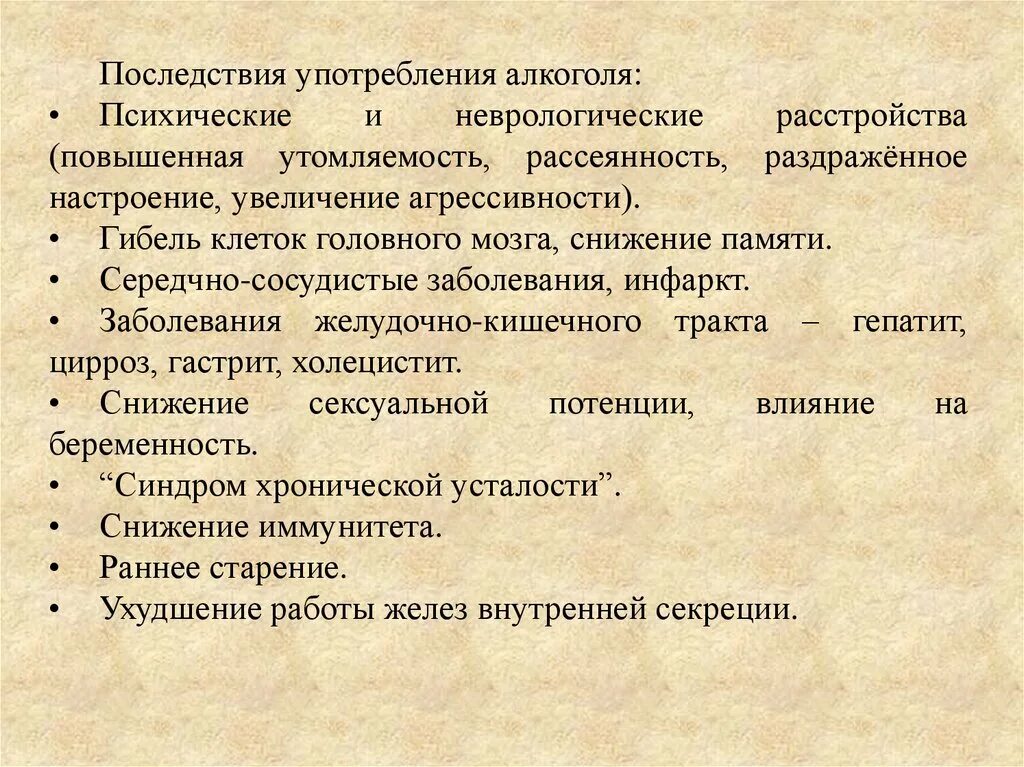 Уходят из употребления. Последствия злоупотребления алкоголем. Психические последствия алкоголизма.