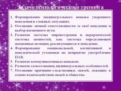 Задачи психологии группы
