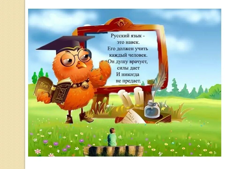 учи русский язык картинки. взять и подарить словарь русского языка. словарь хочется азя и пожарить. учи русский язык картинки. учи русский язык картинки.