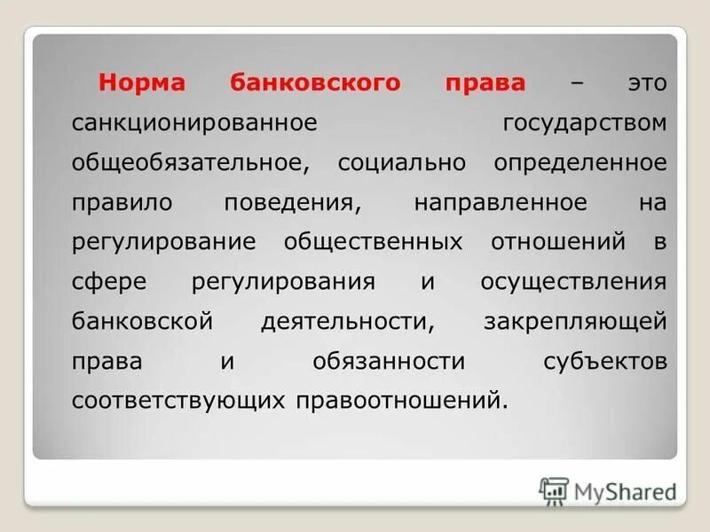 Правовые нормы являются общеобязательными для исполнения