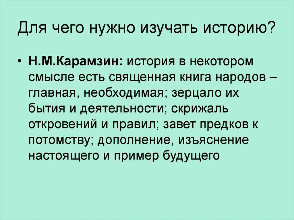 Написать почему мы изучаем историю. Для чего нужно изучать историю. Зачем нужно изучать историю сочинение. Сочинение на тему зачем нужно изучать историю. Необходимость изучения истории.