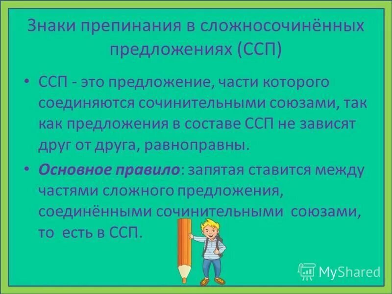 Сложносочиненные предложения бывают