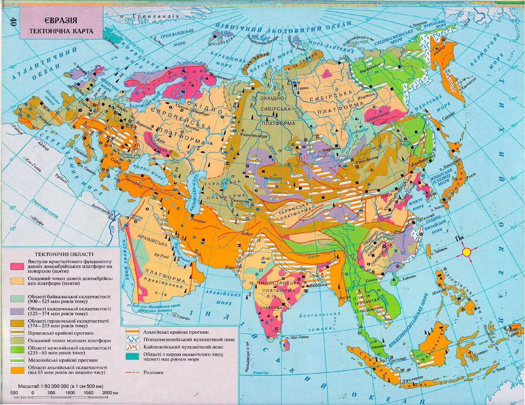 Евразия тектоническая структура форма рельефа. Тектоническая карта Евразии 7 класс атлас. Тектоническая карта Евразии. Тектонические платформы Евразия карта. Тектоническое строение Евразии карта.